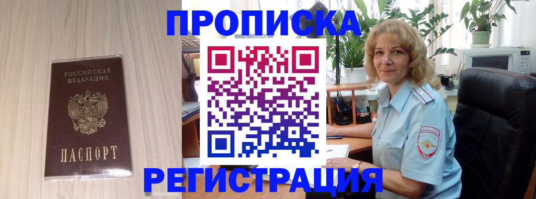прописка штамп в Острове