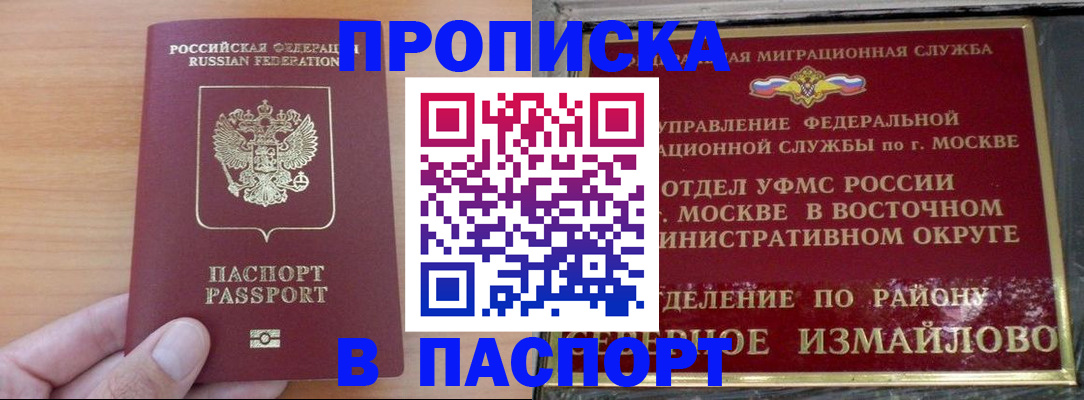прописка в Острове